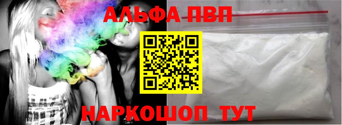 A PVP мука  A PVP кристаллы  Абакан  A PVP VHQ  Вход с VPN 