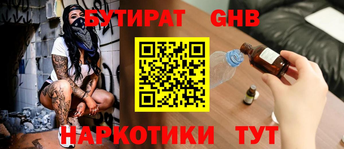 Бутират BDO Абакан