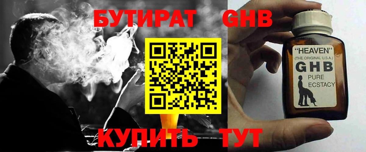 Бутират оксана  Вход с VPN  Абакан 