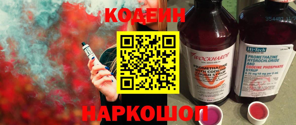 Кодеин напиток Lean (лин)  Кодеиновый сироп Lean напиток Lean (лин)  Вход с VPN  Абакан 