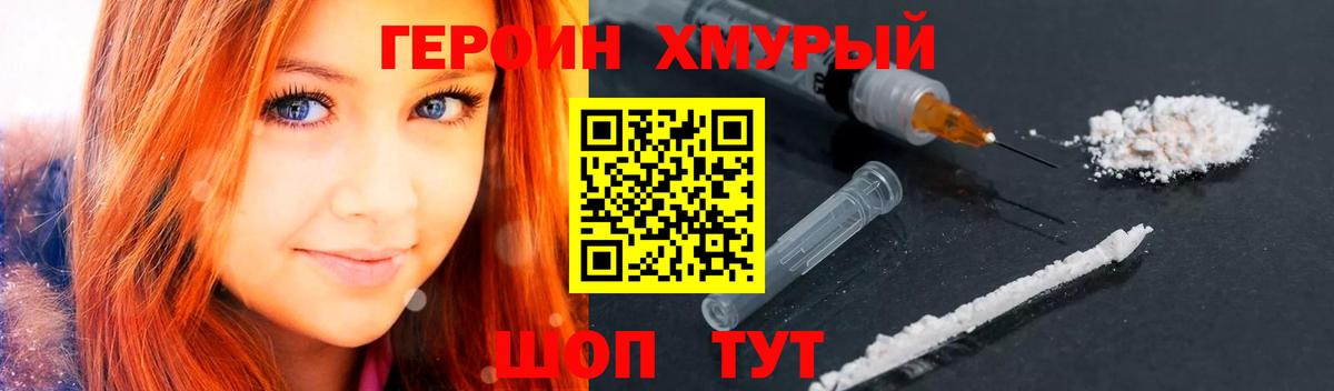 Героин хмурый Абакан