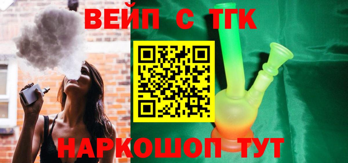 ТГК концентрат  Вход с VPN  Абакан 