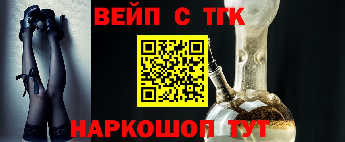 Дистиллят ТГК вейп с тгк Абакан